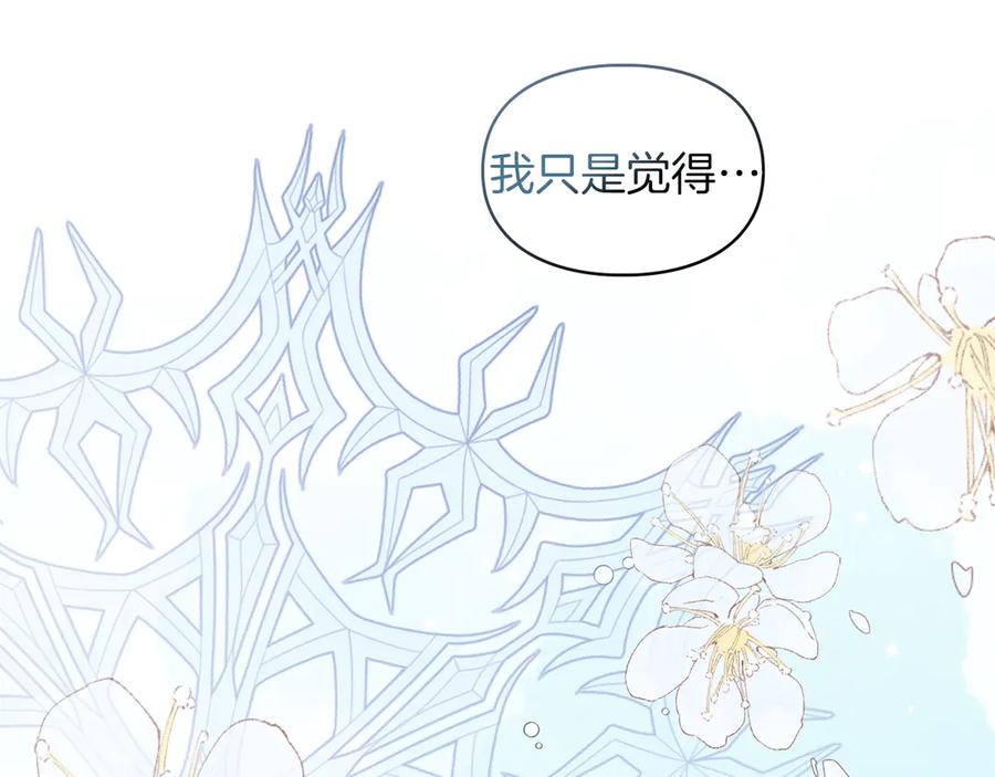 《我才是真正的家主》第24话 糖果 第106页