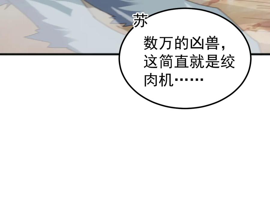 《万族入侵：开局驯化史诗级巨兽》第24话 真正的战场！ 第52页