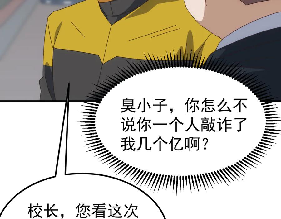 《万族入侵：开局驯化史诗级巨兽》第24话 真正的战场！ 第132页