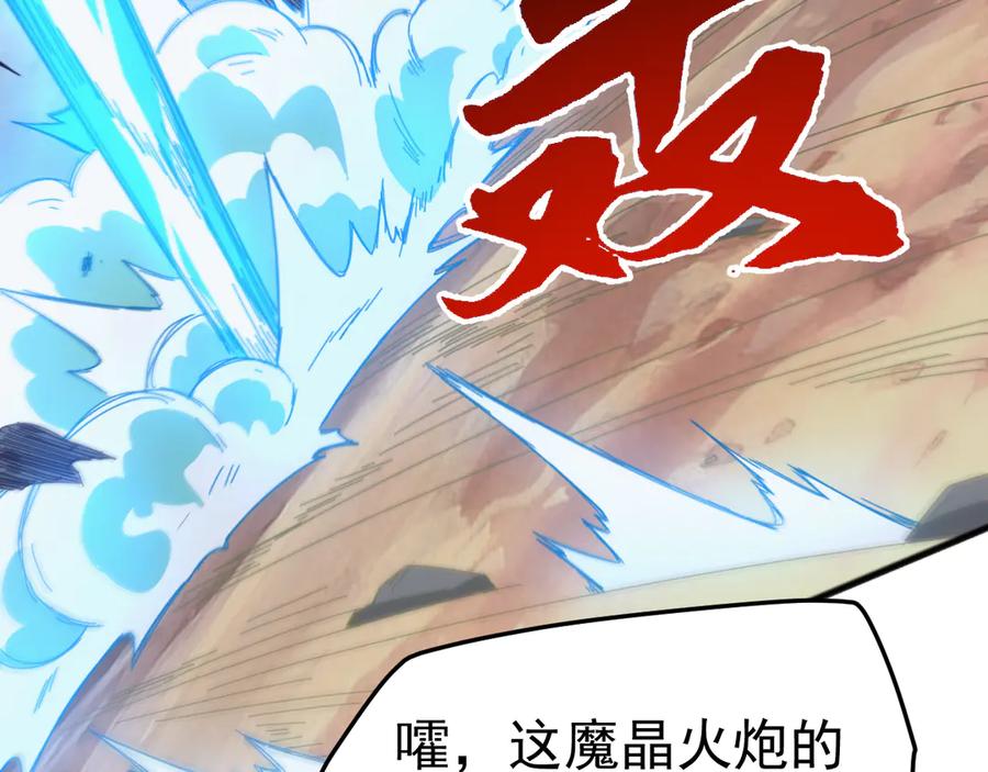 《万族入侵：开局驯化史诗级巨兽》第24话 真正的战场！ 第63页
