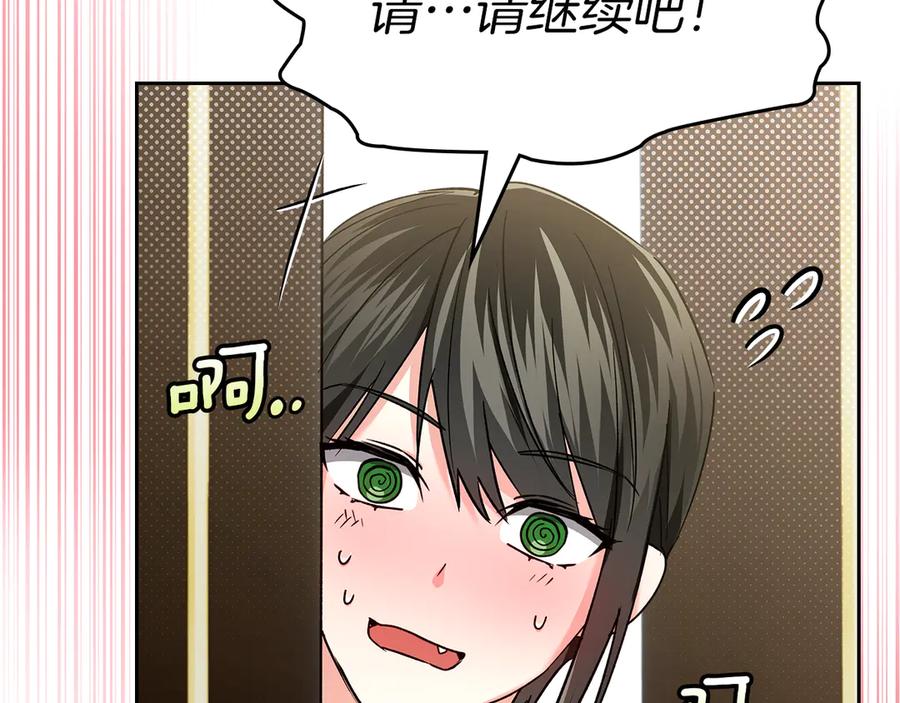 《我才是真正的家主》第24话 糖果 第130页