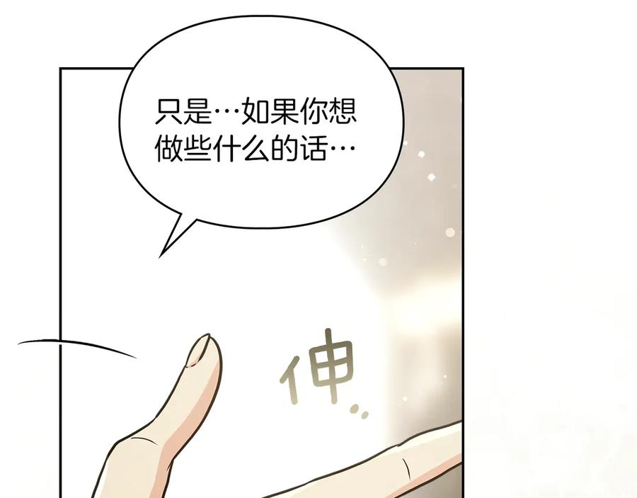 《我才是真正的家主》第24话 糖果 第119页