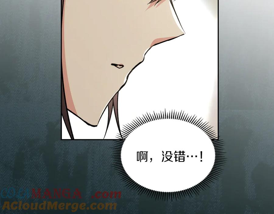 《我才是真正的家主》第24话 糖果 第153页
