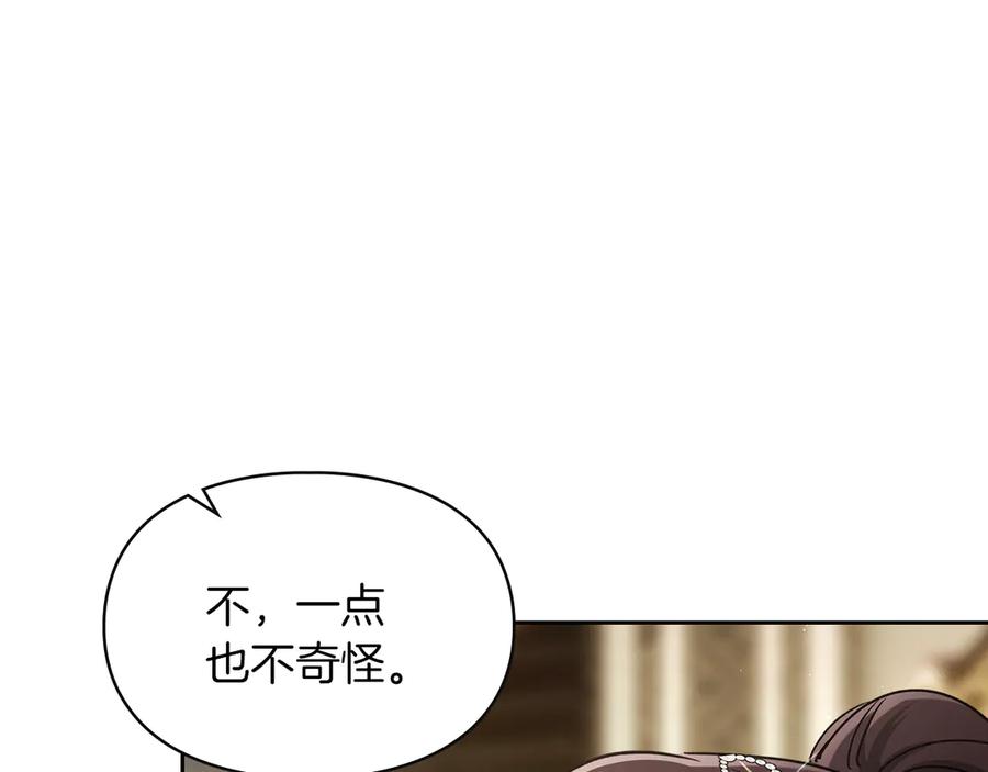 《我才是真正的家主》第24话 糖果 第116页