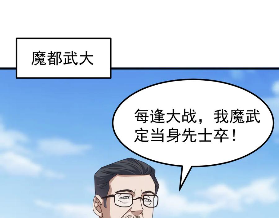 《万族入侵：开局驯化史诗级巨兽》第24话 真正的战场！ 第11页
