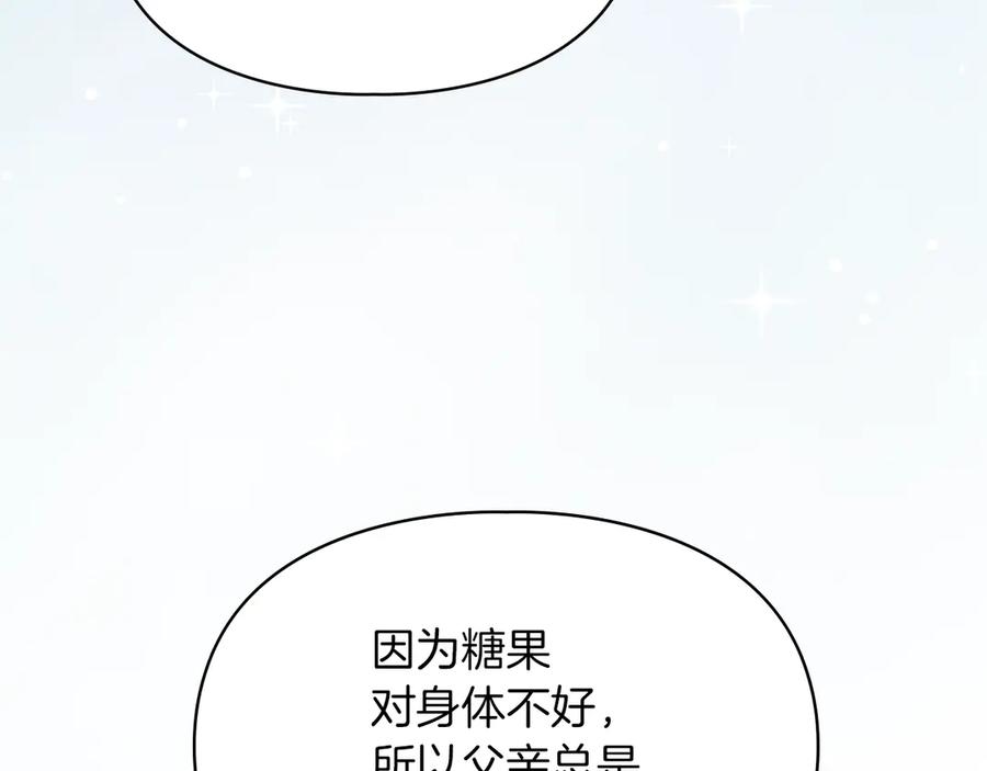 《我才是真正的家主》第24话 糖果 第146页
