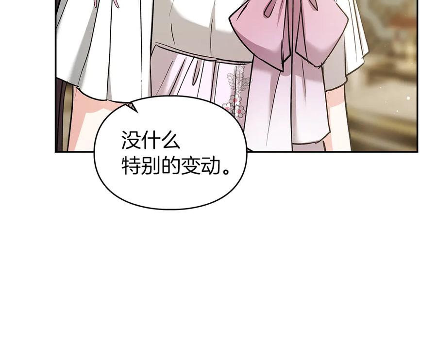 《我才是真正的家主》第24话 糖果 第68页