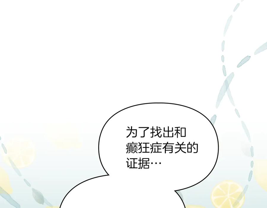 《我才是真正的家主》第24话 糖果 第31页