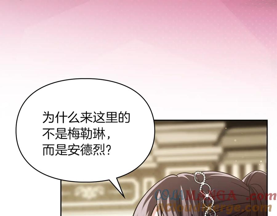 《我才是真正的家主》第24话 糖果 第137页
