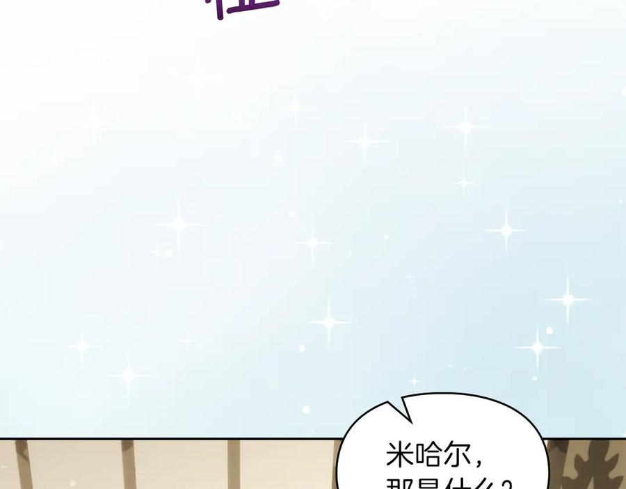 《我才是真正的家主》第24话 糖果 第143页