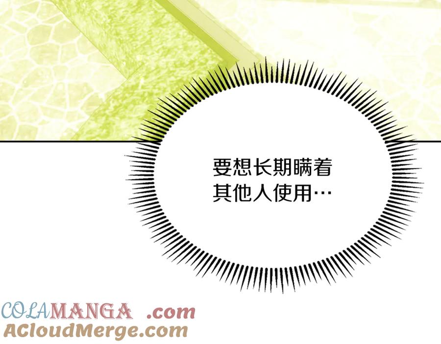《我才是真正的家主》第24话 糖果 第5页