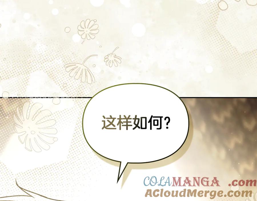 《我才是真正的家主》第24话 糖果 第121页