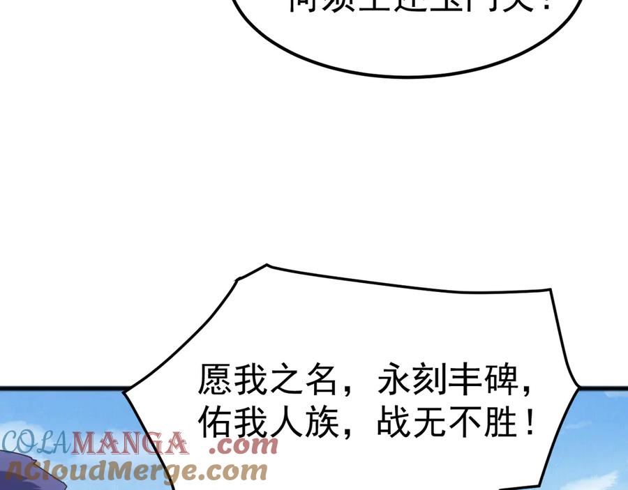 《万族入侵：开局驯化史诗级巨兽》第24话 真正的战场！ 第13页
