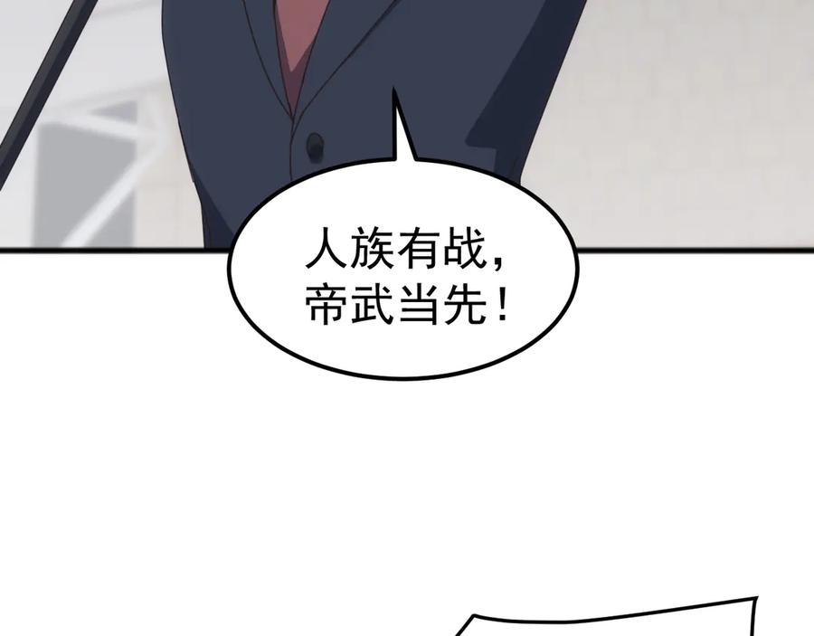 《万族入侵：开局驯化史诗级巨兽》第24话 真正的战场！ 第8页