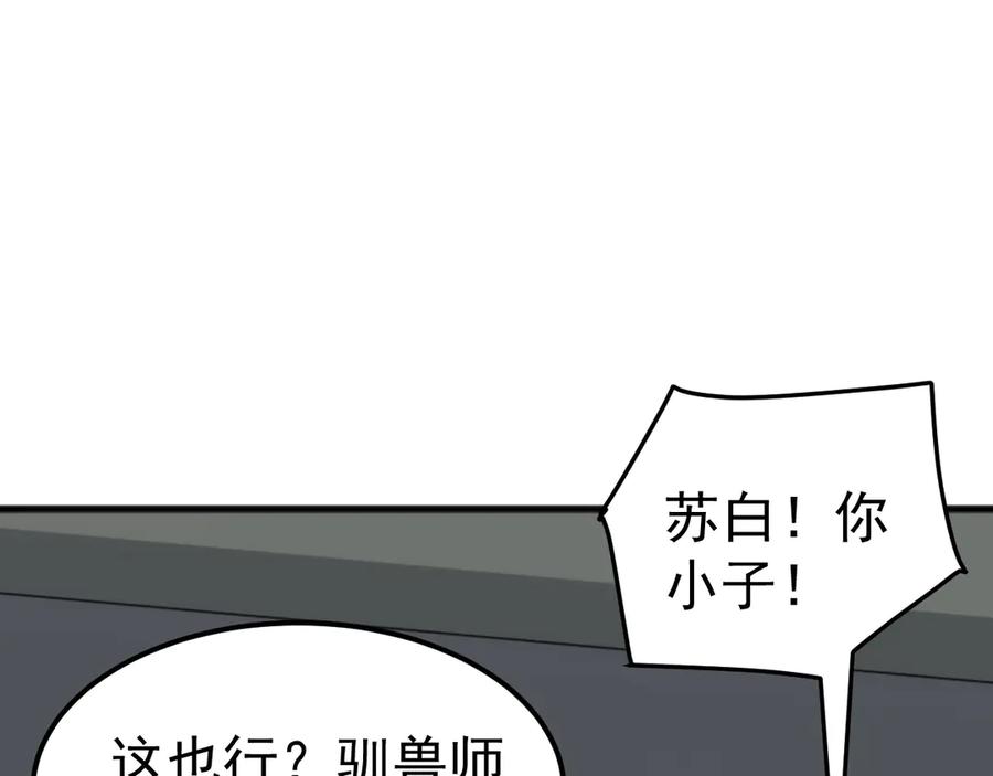 《万族入侵：开局驯化史诗级巨兽》第24话 真正的战场！ 第107页