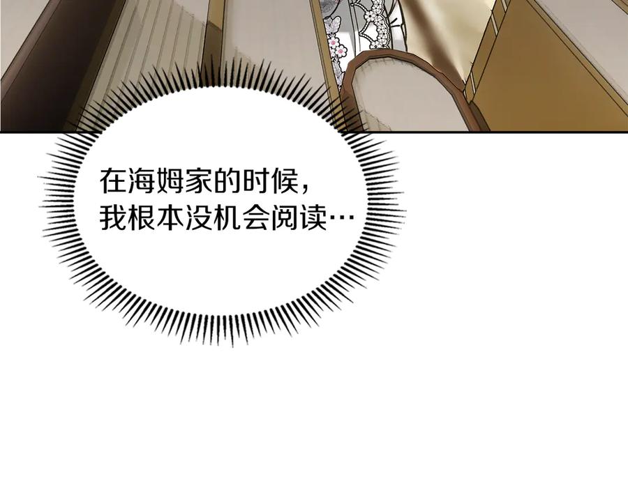 《我才是真正的家主》第24话 糖果 第70页