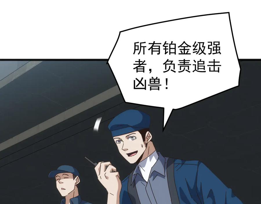《万族入侵：开局驯化史诗级巨兽》第24话 真正的战场！ 第126页