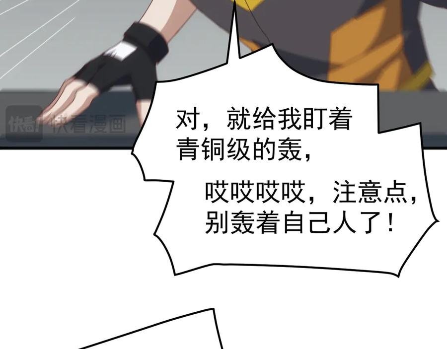 《万族入侵：开局驯化史诗级巨兽》第24话 真正的战场！ 第115页