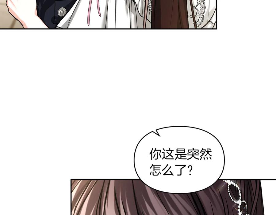 《我才是真正的家主》第24话 糖果 第103页