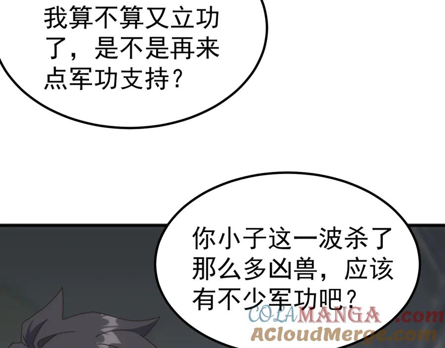 《万族入侵：开局驯化史诗级巨兽》第24话 真正的战场！ 第133页