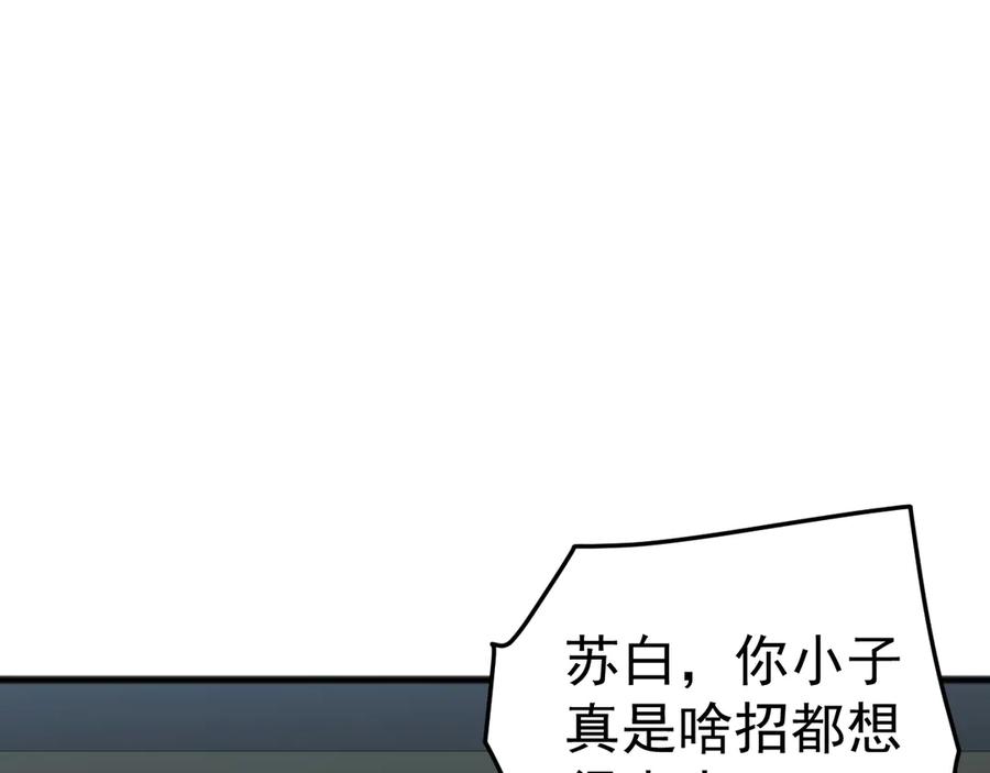 《万族入侵：开局驯化史诗级巨兽》第24话 真正的战场！ 第128页