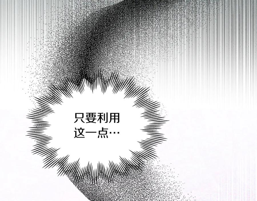 《我才是真正的家主》第24话 糖果 第158页