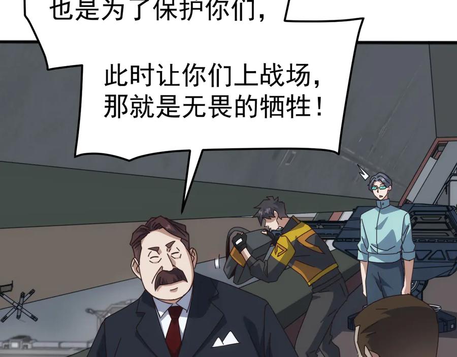 《万族入侵：开局驯化史诗级巨兽》第24话 真正的战场！ 第92页