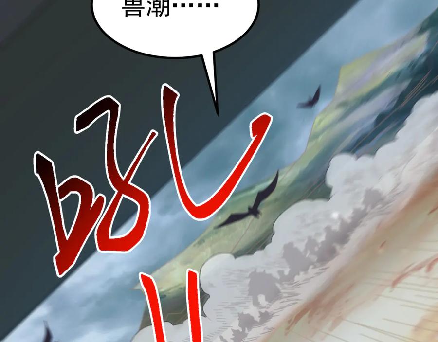 《万族入侵：开局驯化史诗级巨兽》第24话 真正的战场！ 第47页