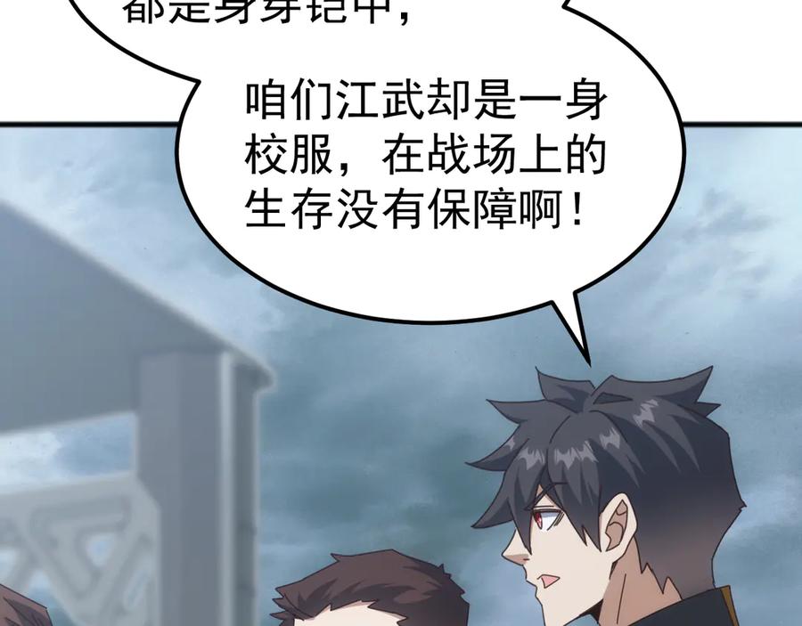《万族入侵：开局驯化史诗级巨兽》第24话 真正的战场！ 第24页