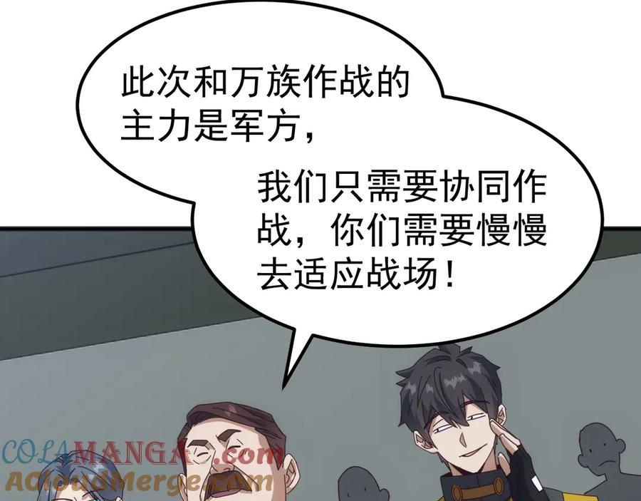 《万族入侵：开局驯化史诗级巨兽》第24话 真正的战场！ 第53页