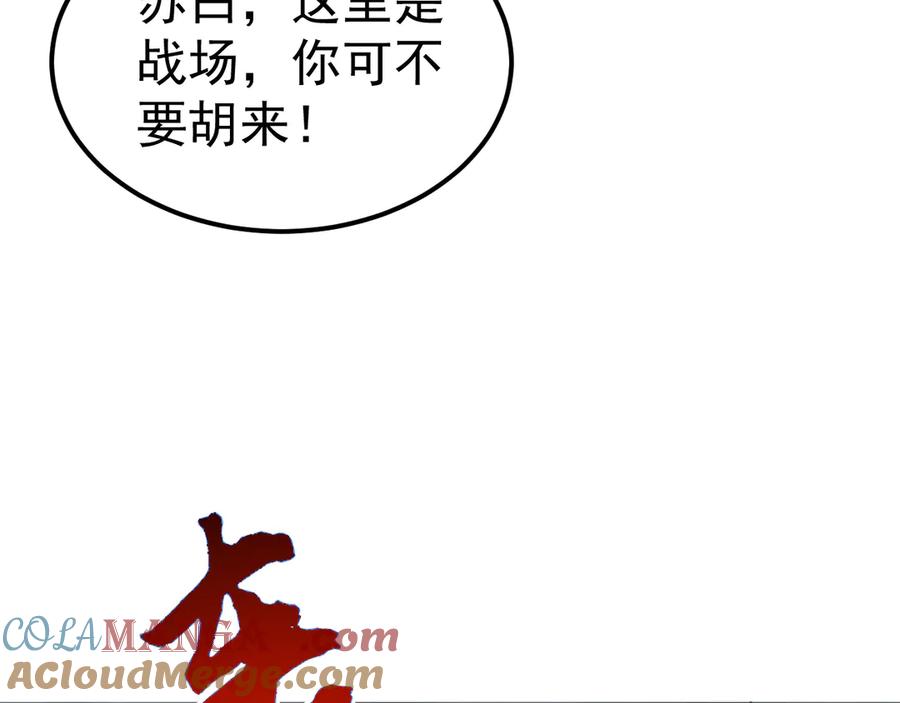 《万族入侵：开局驯化史诗级巨兽》第24话 真正的战场！ 第57页