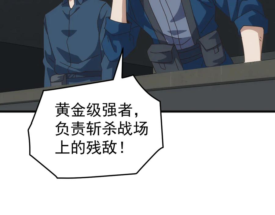 《万族入侵：开局驯化史诗级巨兽》第24话 真正的战场！ 第127页