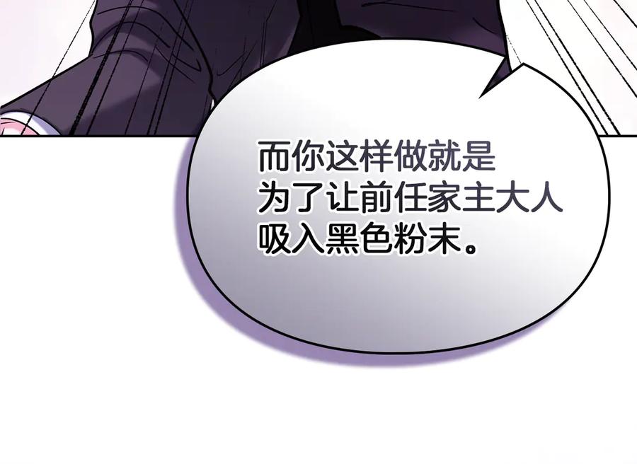 《我才是真正的家主》第25话 从未感受到的温暖 第107页