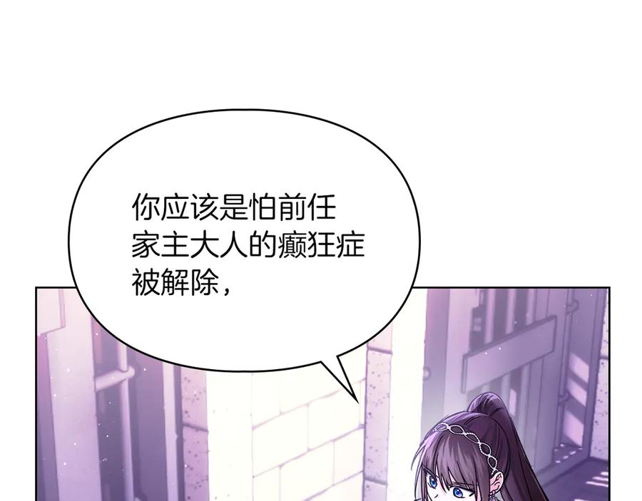 《我才是真正的家主》第25话 从未感受到的温暖 第114页