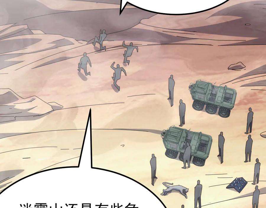 《万族入侵：开局驯化史诗级巨兽》第25话 人族大反攻！ 第136页