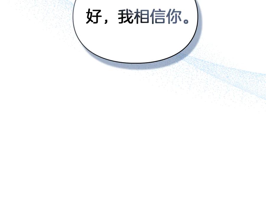 《我才是真正的家主》第25话 从未感受到的温暖 第16页