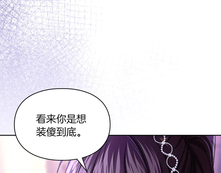 《我才是真正的家主》第25话 从未感受到的温暖 第102页