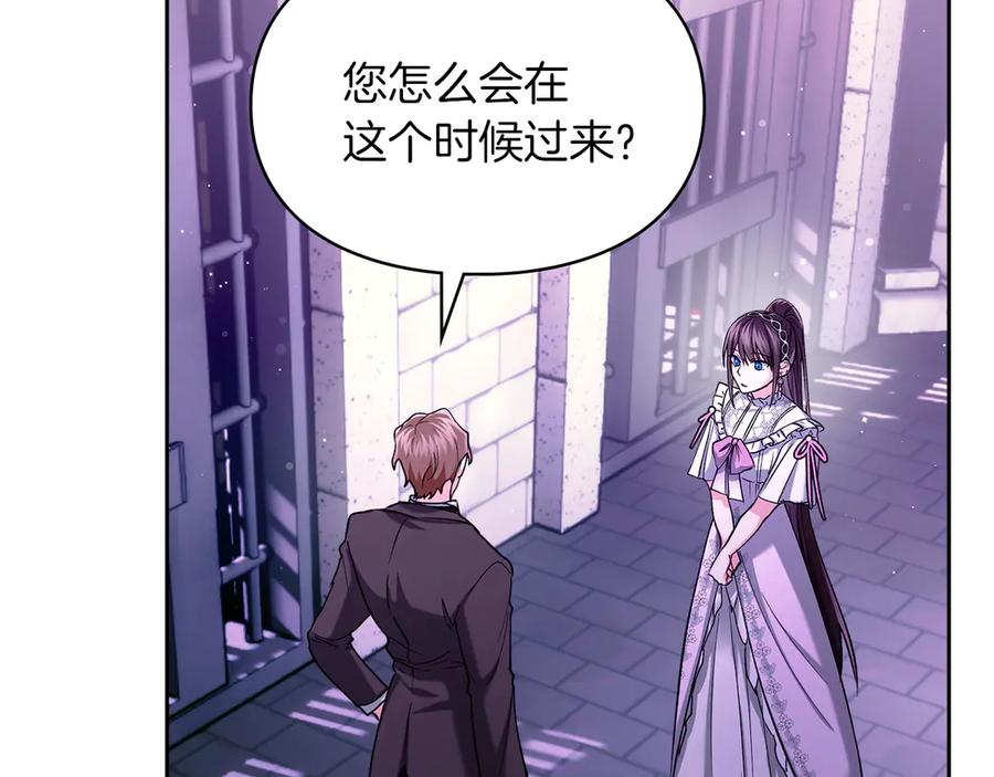 《我才是真正的家主》第25话 从未感受到的温暖 第75页