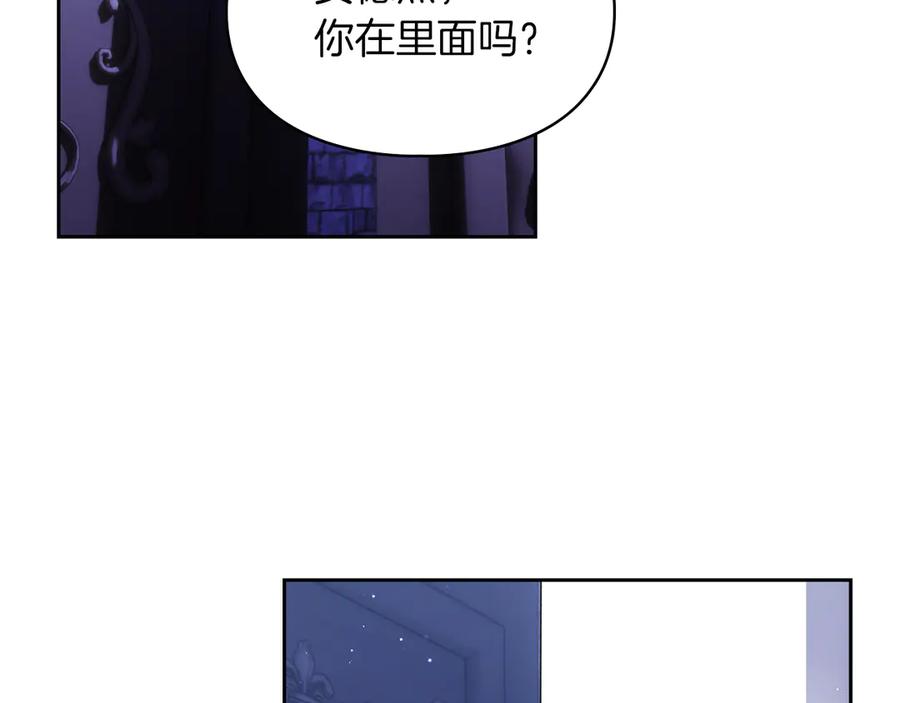 《我才是真正的家主》第25话 从未感受到的温暖 第23页