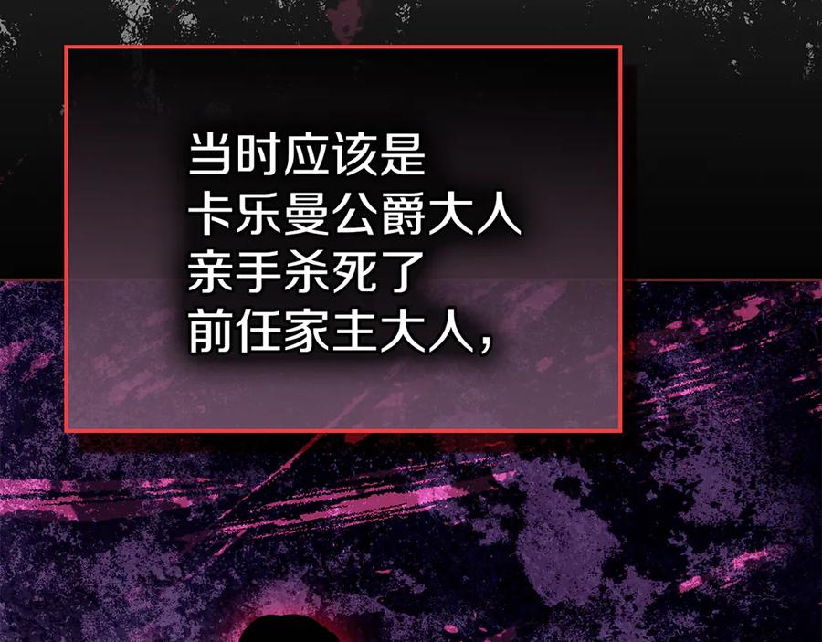 《我才是真正的家主》第25话 从未感受到的温暖 第54页
