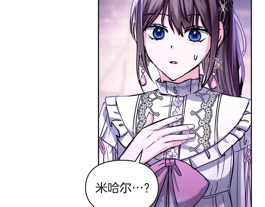 《我才是真正的家主》第25话 从未感受到的温暖 第138页