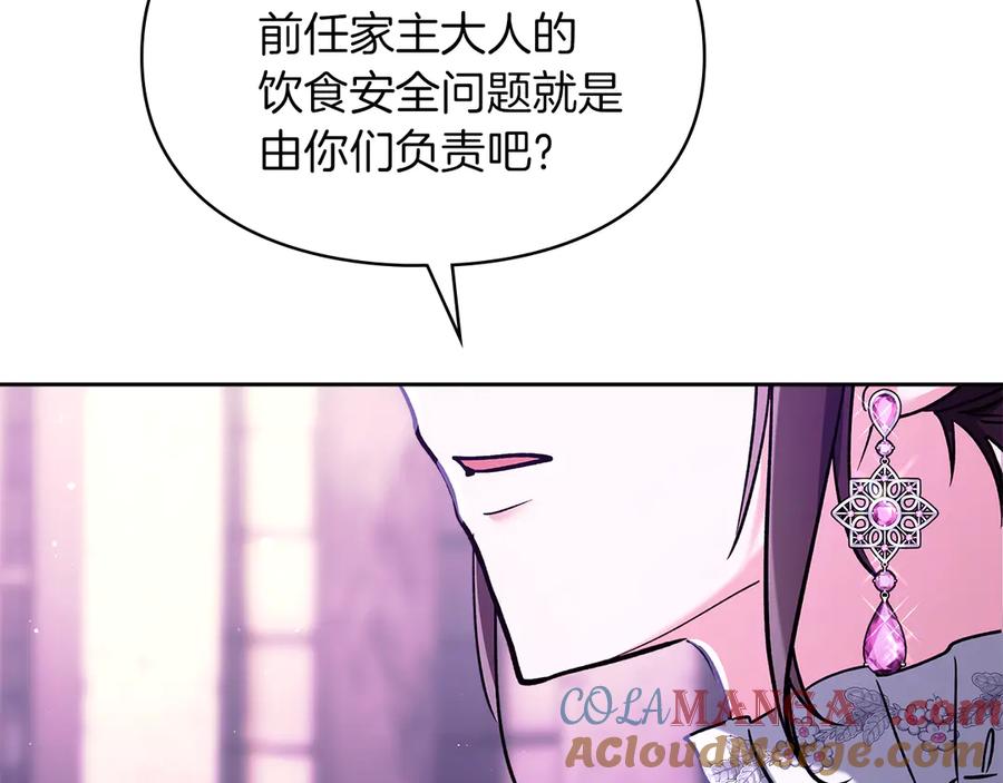 《我才是真正的家主》第25话 从未感受到的温暖 第85页