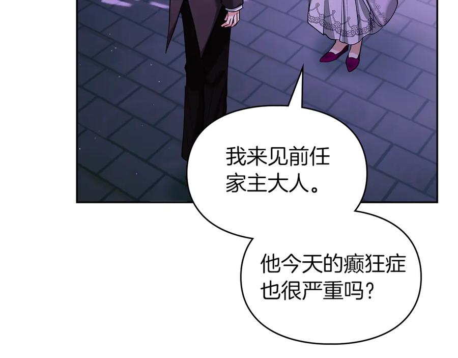 《我才是真正的家主》第25话 从未感受到的温暖 第76页
