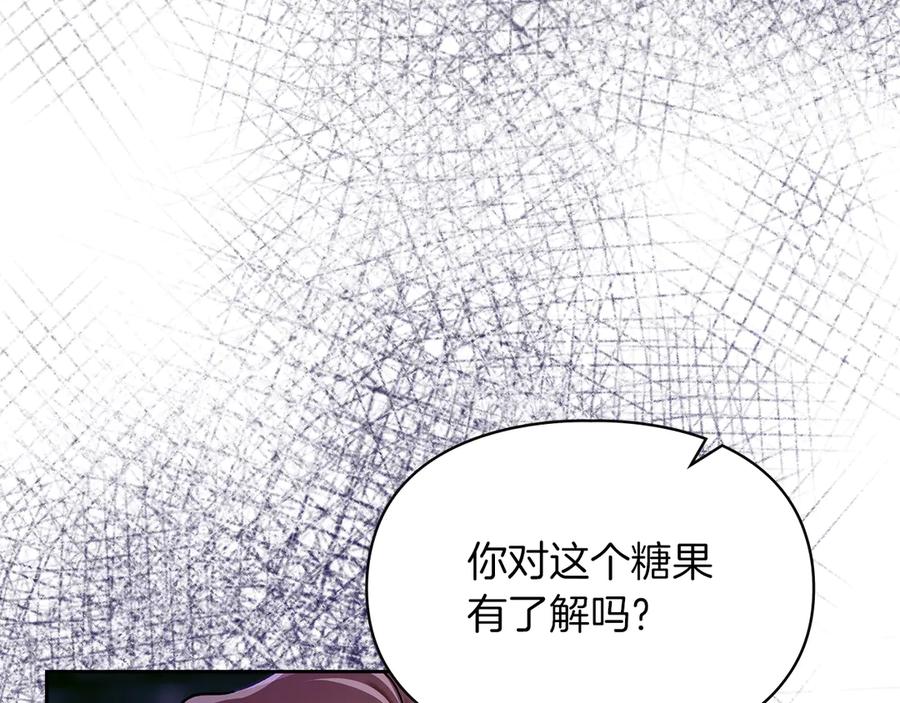 《我才是真正的家主》第25话 从未感受到的温暖 第99页