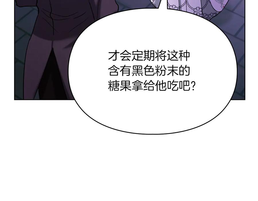 《我才是真正的家主》第25话 从未感受到的温暖 第116页
