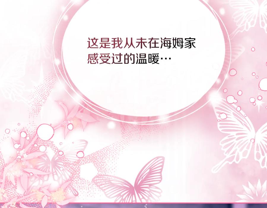 《我才是真正的家主》第25话 从未感受到的温暖 第156页
