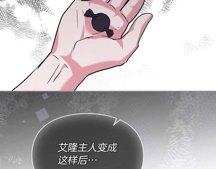 《我才是真正的家主》第25话 从未感受到的温暖 第112页