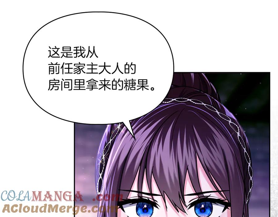 《我才是真正的家主》第25话 从未感受到的温暖 第97页