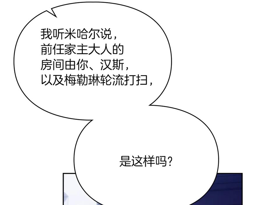 《我才是真正的家主》第25话 从未感受到的温暖 第31页