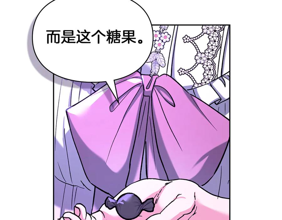 《我才是真正的家主》第25话 从未感受到的温暖 第92页